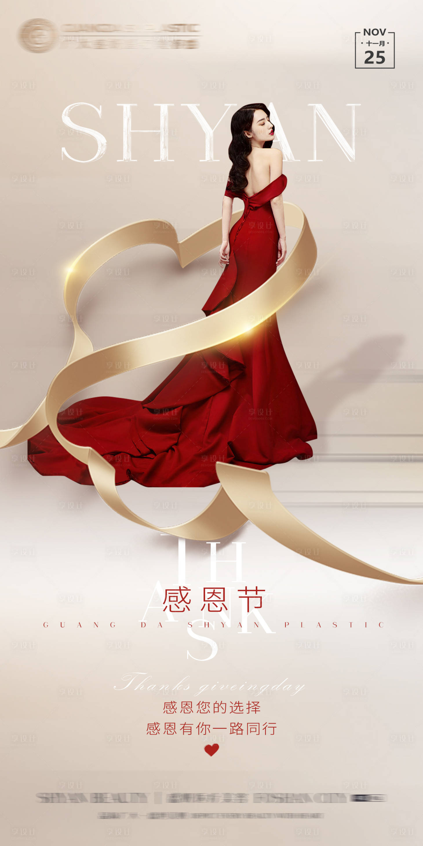 源文件下载【医美感恩节海报（TIF用PS打开）】编号：88330007388894149