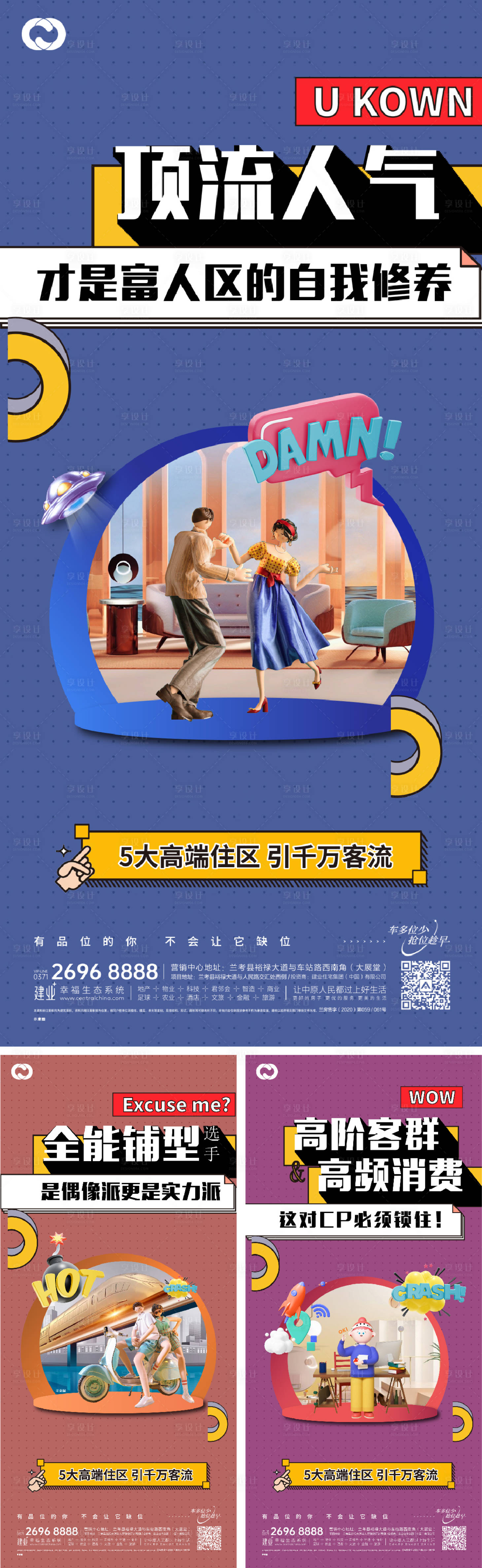 源文件下載【享設計】搜索編號：57310007404404700【商業地產公寓價值系列海報投資潮流提報】