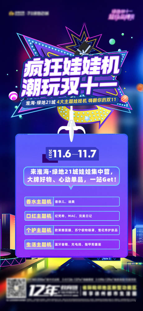 源文件下载【地产网红娃娃机活动海报】编号：12940007134662181
