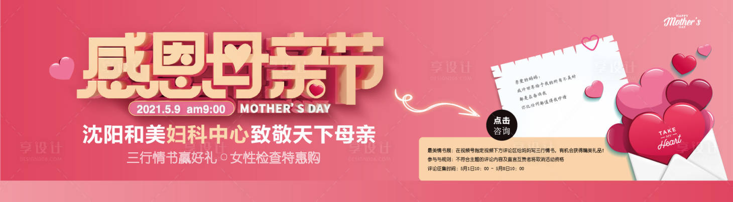 源文件下载【感恩母亲节妇科活动网站横幅海报】编号：48570007208805914