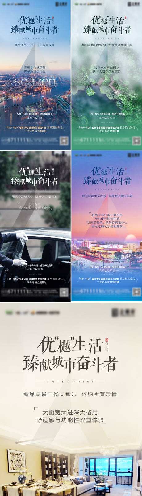 源文件下载【享设计】搜索编号：91550007106351520【房地产价值点品牌系列稿】