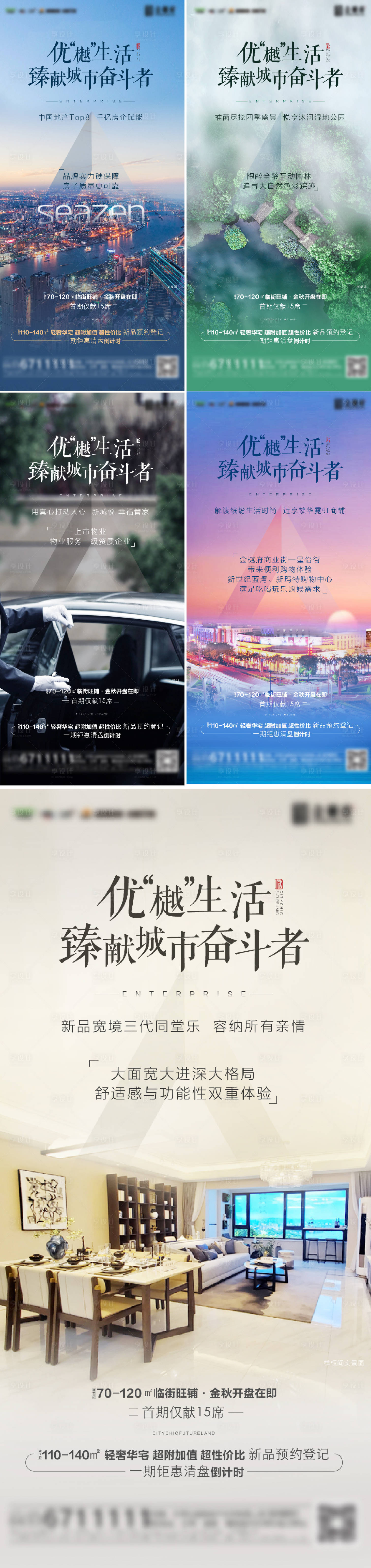 源文件下载【享设计】搜索编号：91550007106351520【房地产价值点品牌系列稿】