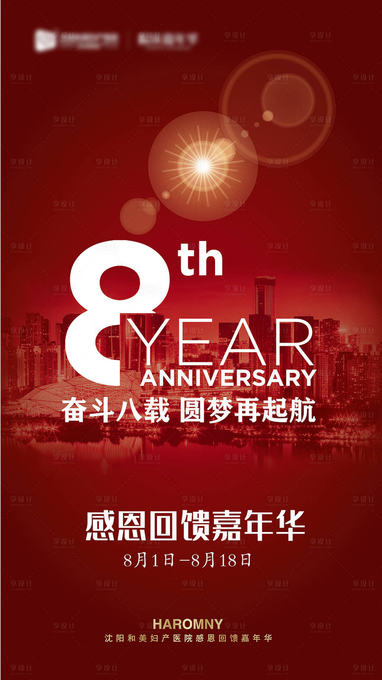 源文件下载【8周年庆微信海报】编号：92130007208607073