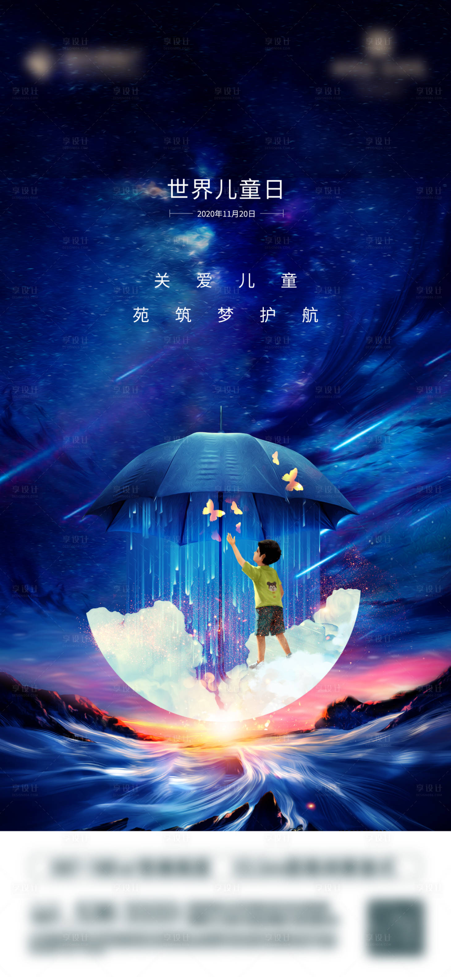 源文件下載【享設計】搜索編號：83130007239613245【國際兒童日插畫海報】