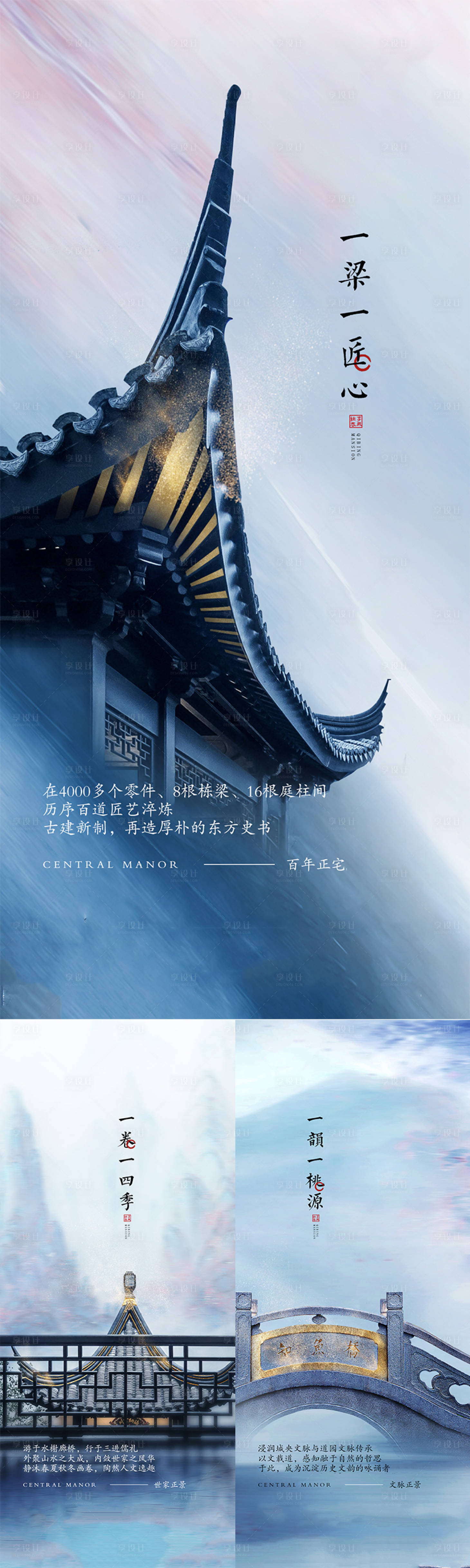 源文件下載【中式高端價值點院子海報】編號：87970007264885499