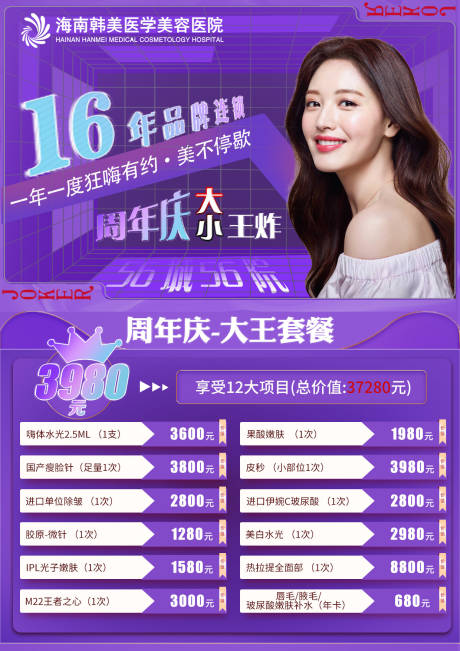 源文件下载【医美院内台卡宣传】编号：20530007284925838