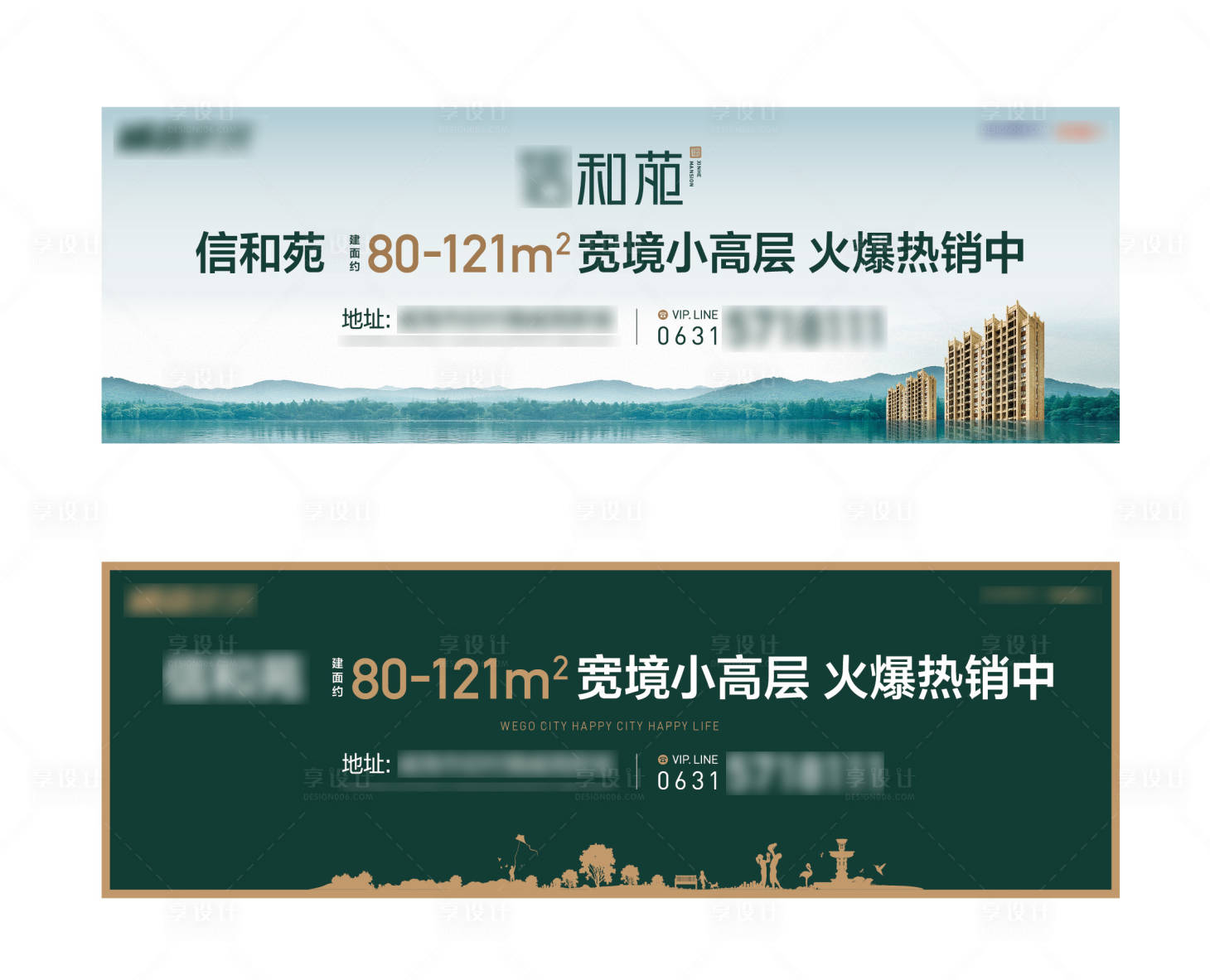 源文件下载【享设计】搜索编号：53270007379089250【地产横版形象】