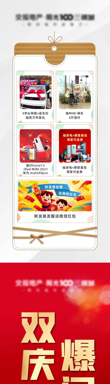 源文件下载【红色长图】编号：14750007090907177