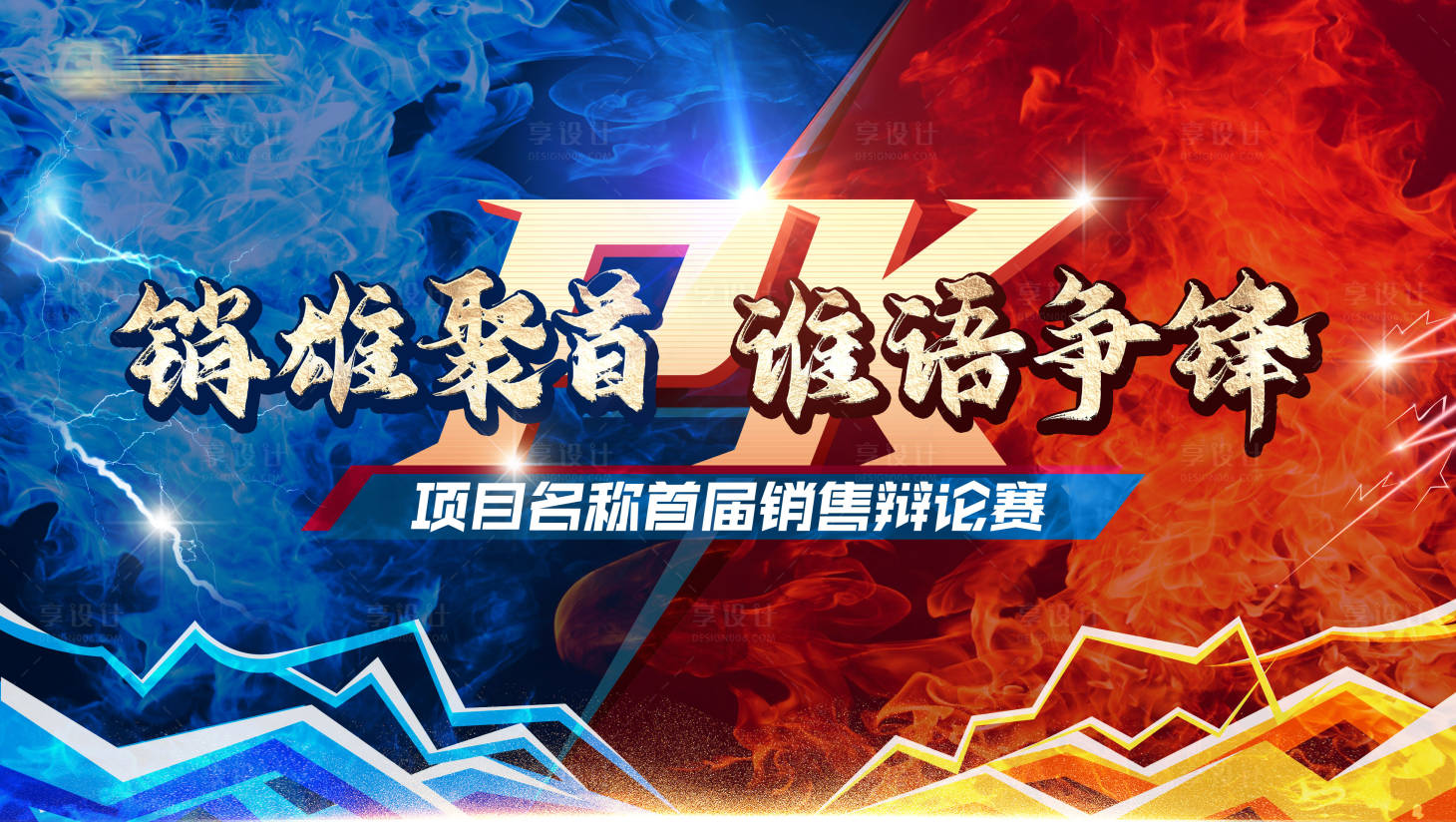源文件下载【辩论赛争霸主画面活动背景板】编号：36170007257639446