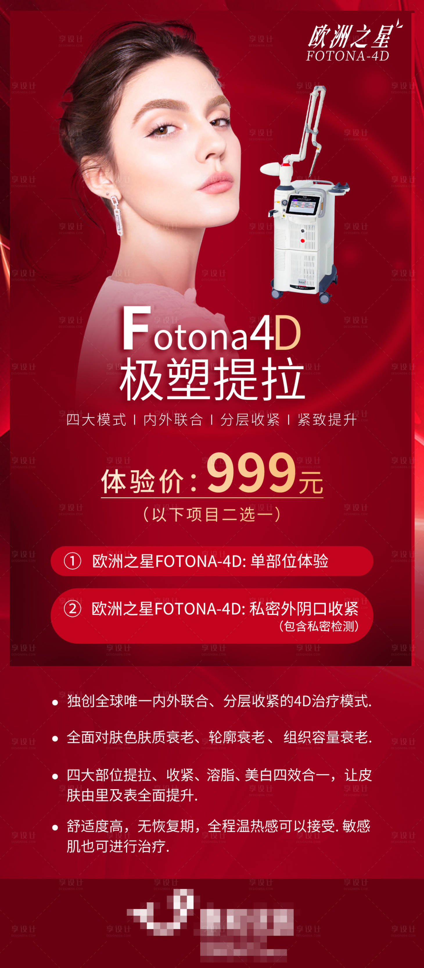 源文件下载【享设计】搜索编号：34190007364981592【FOTON-4D体验卡活动】