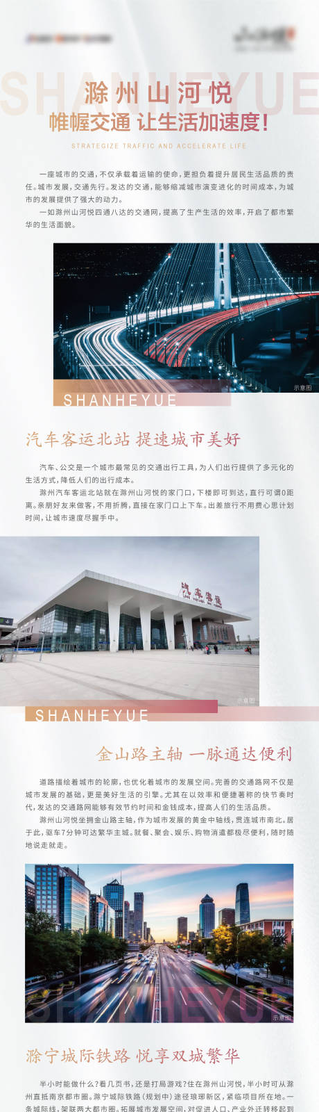 源文件下載【地產(chǎn)交通價(jià)值點(diǎn)長(zhǎng)圖】編號(hào)：22230007107058606
