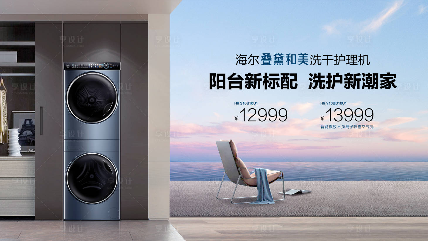 源文件下载【洗烘一体机banner】编号：60880007196098616