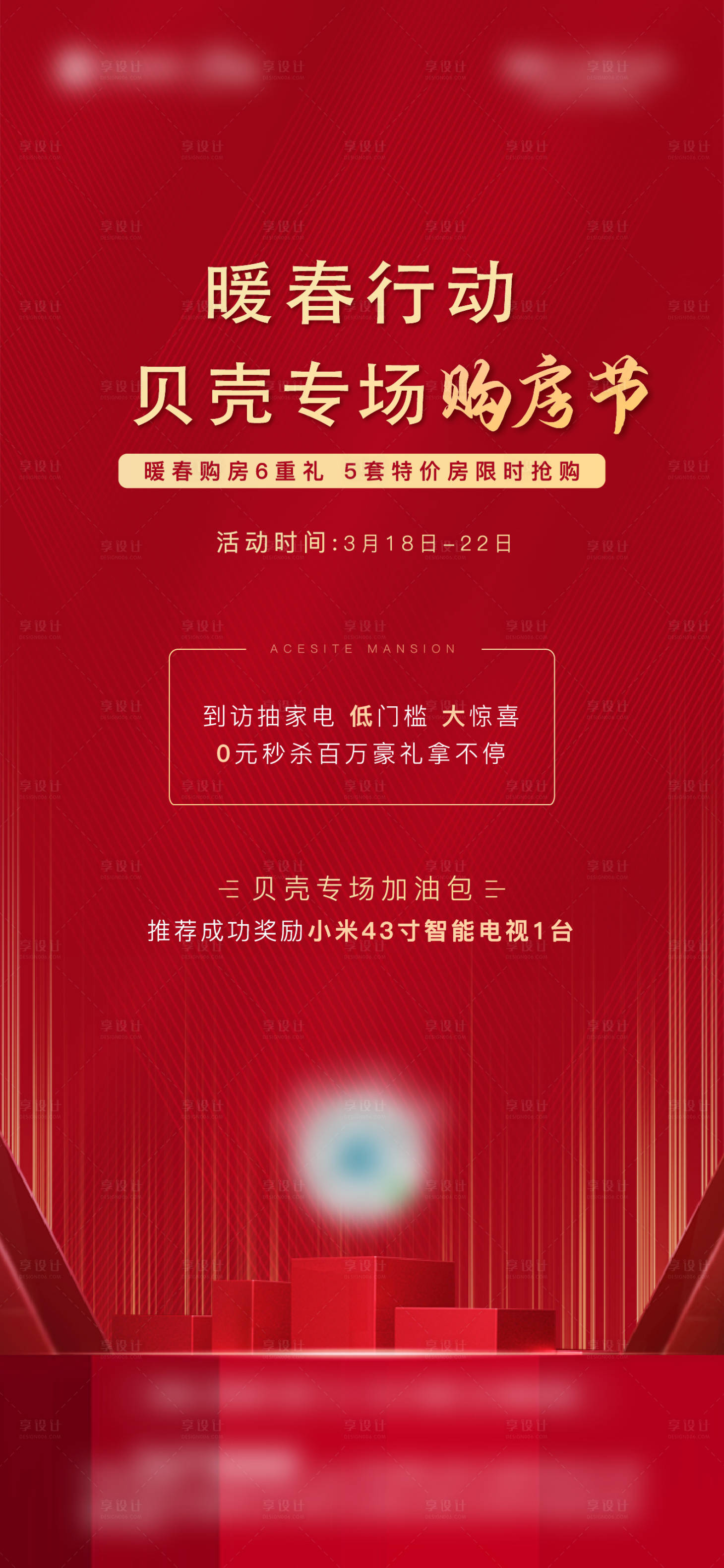 源文件下載【享設計】搜索編號：74250007407629150【線上購房節】