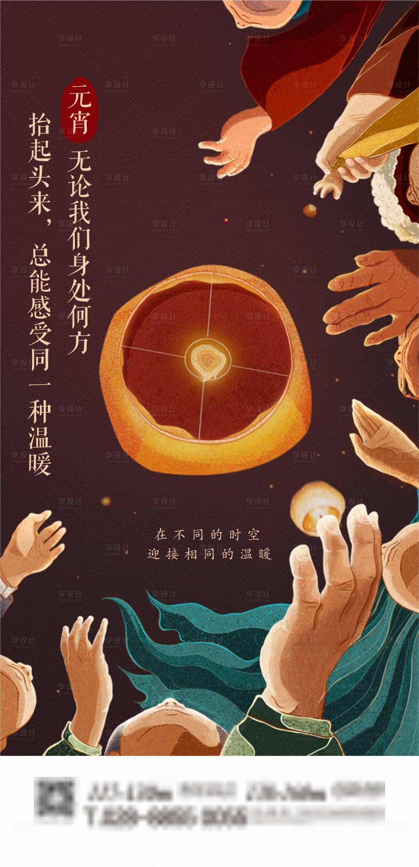 源文件下载【享设计】搜索编号：85900007429503057【元宵节 】