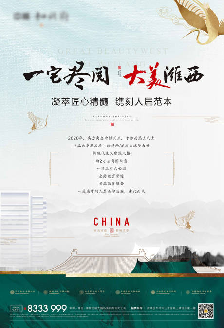 源文件下載【地產中式海報】編號：38530007112565105