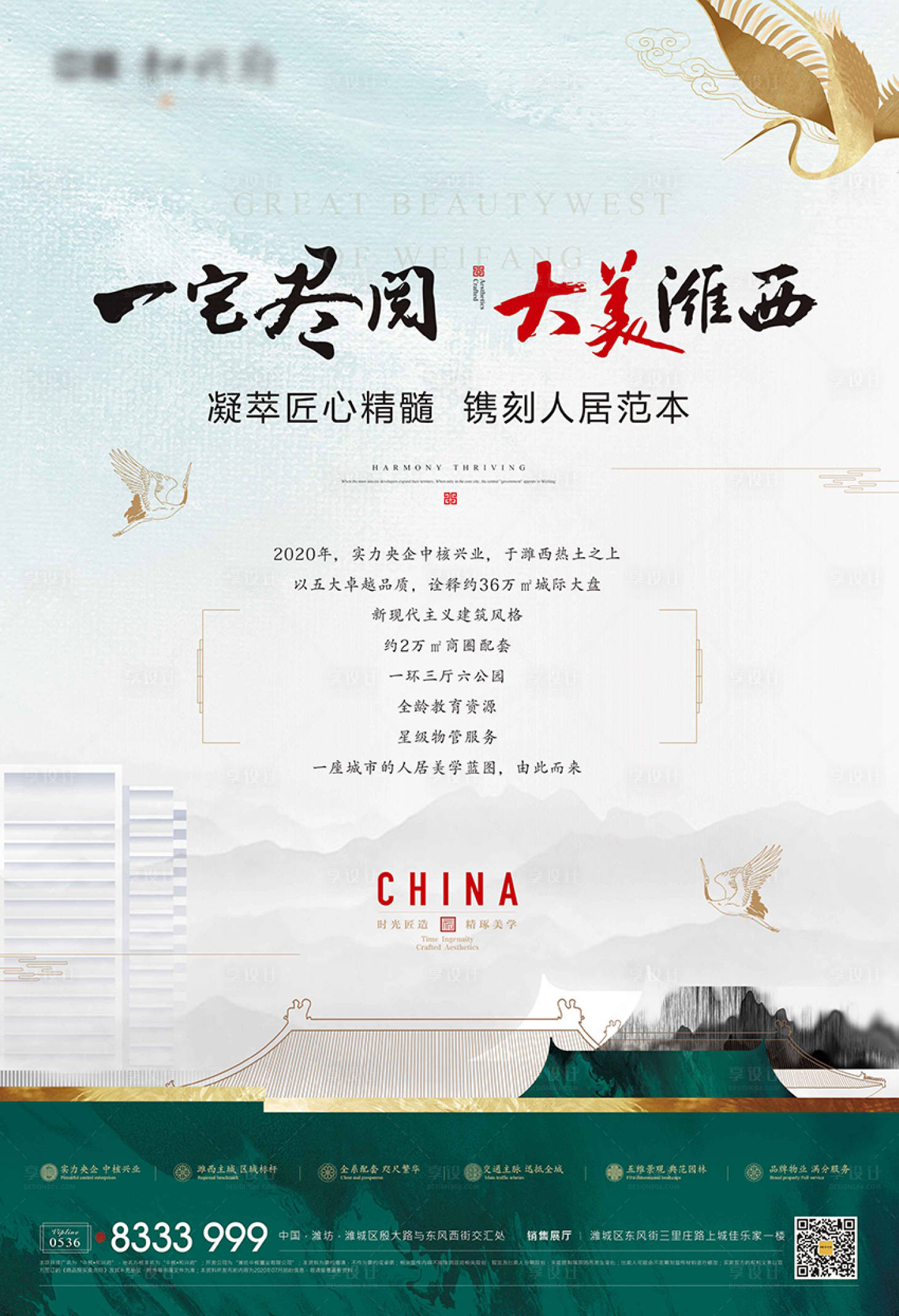 源文件下載【享設計】搜索編號：38530007112565105【地產中式海報】