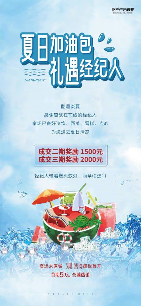源文件下载【享设计】搜索编号：86400007350875898【地产经纪人加油包活动单屏】