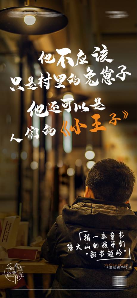源文件下载【公益捐书活动海报】编号：55290007430757820