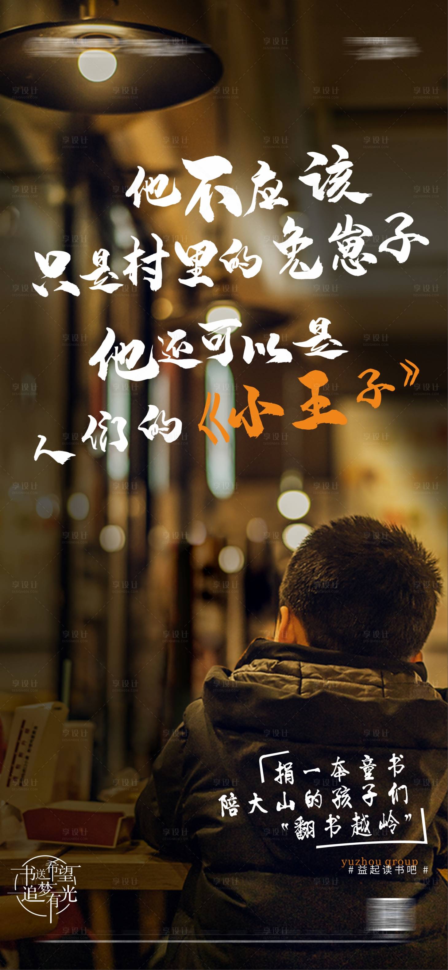 源文件下載【享設計】搜索編號：55290007430757820【公益捐書活動海報】