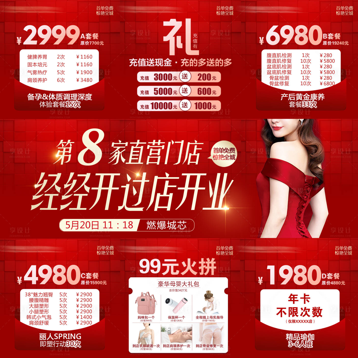 源文件下載【享設計】搜索編號：63470007275832497【周年慶開業九宮格紅金海報】