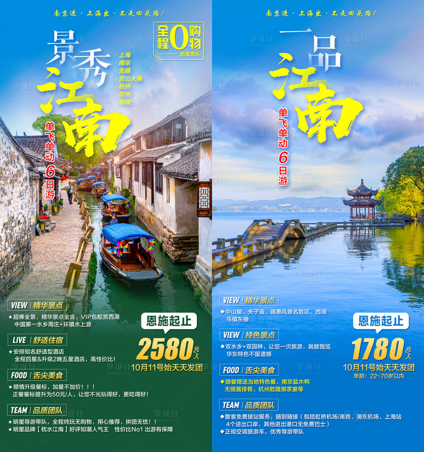 源文件下載【華東景秀一品江南旅游海報(bào)】編號(hào)：19840007099969675