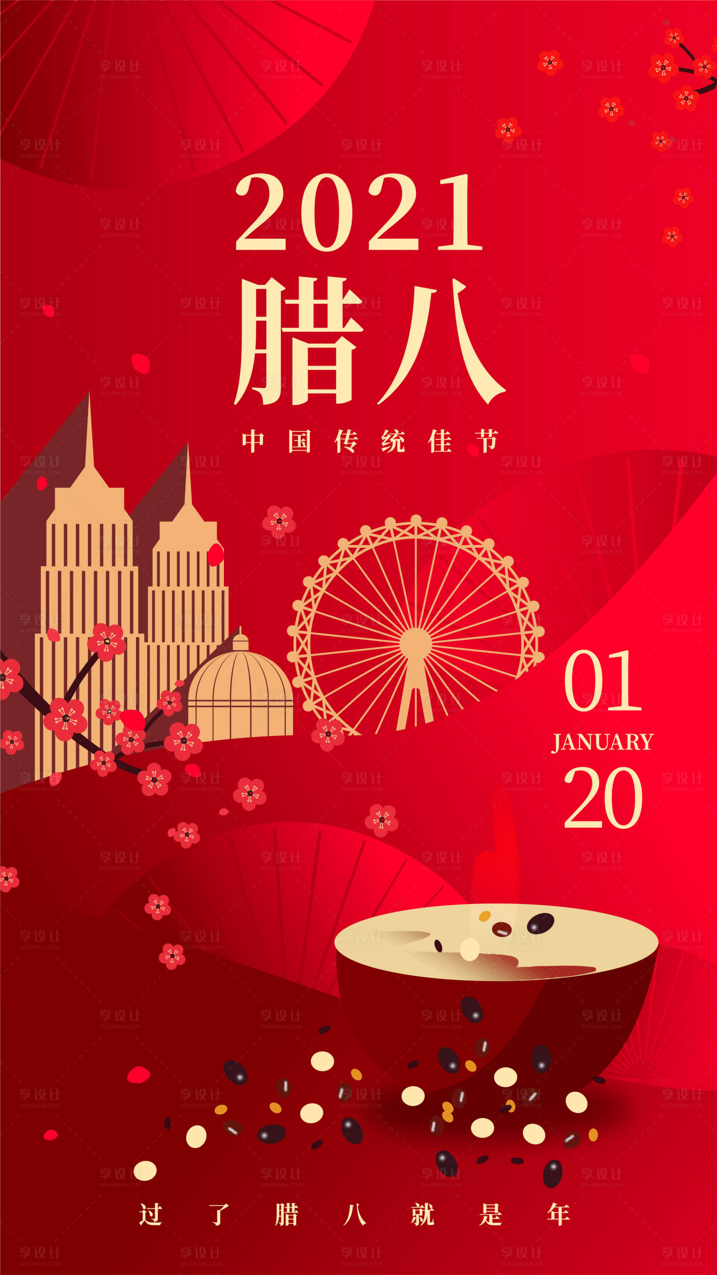 源文件下载【享设计】搜索编号：98960007225826845【腊八节海报】