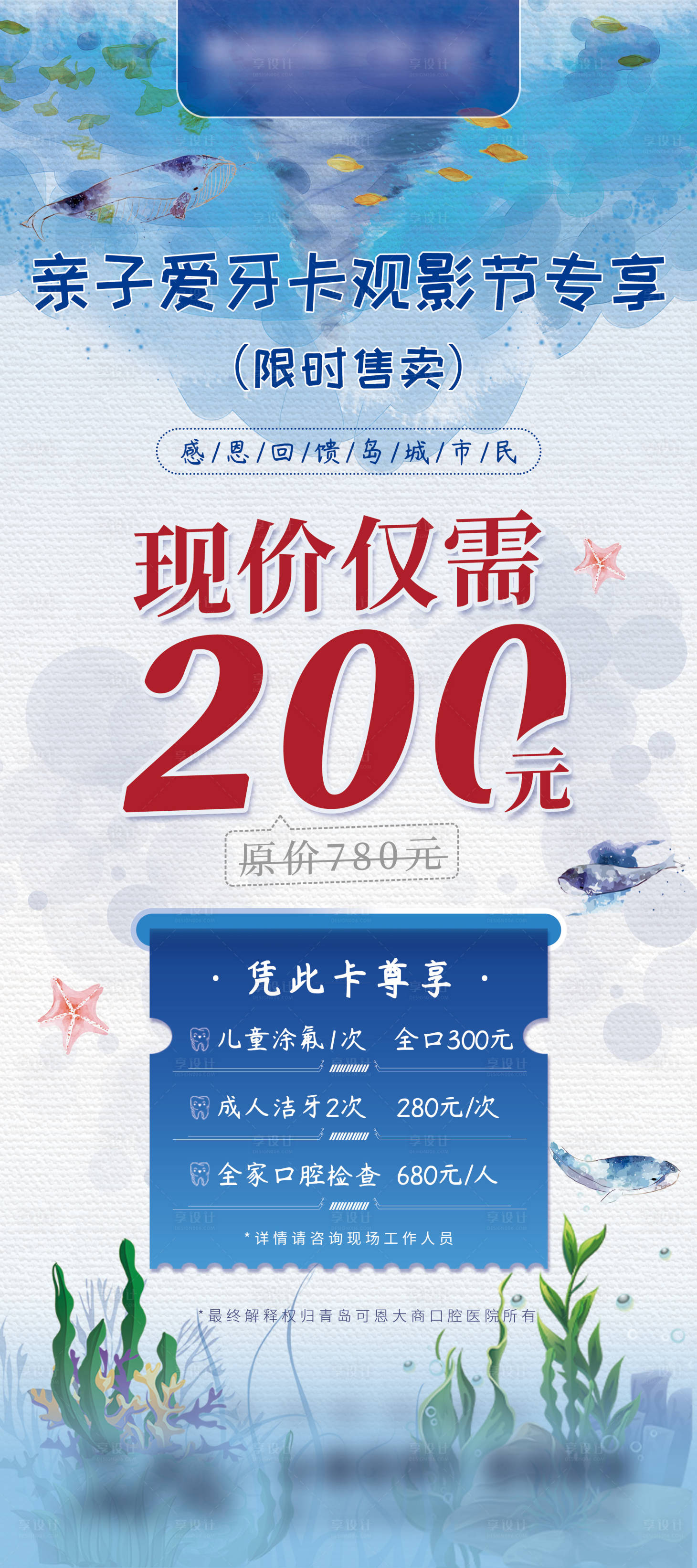 源文件下載【享設(shè)計(jì)】搜索編號(hào)：28310007371545366【口腔促銷展架】