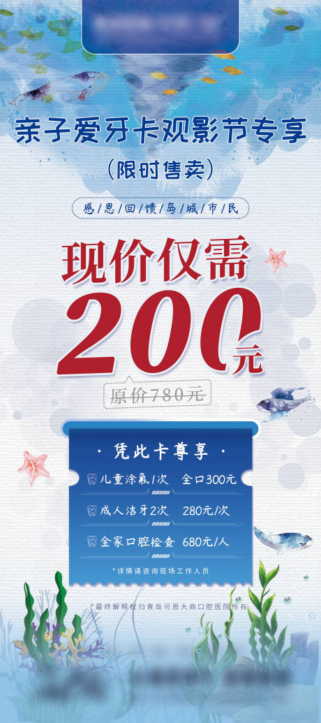 源文件下载【口腔促销展架】编号：20211124174953635