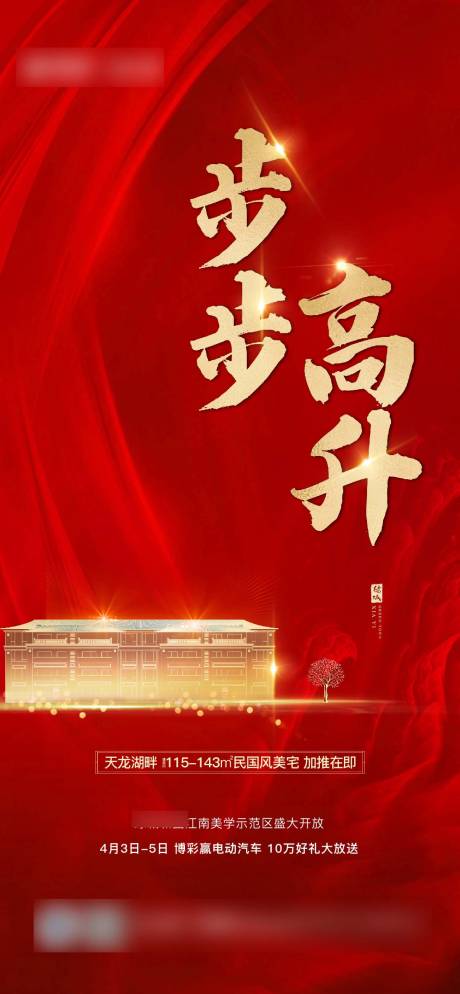 源文件下载【享设计】搜索编号：86260007351314852【地产加推  】