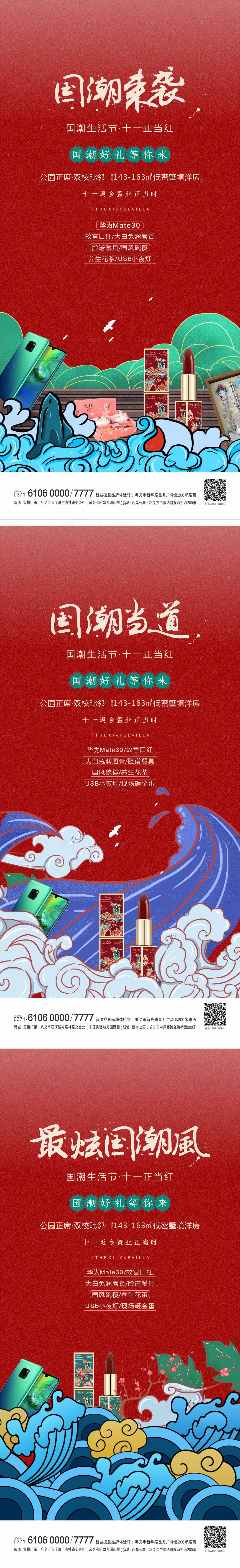 源文件下载【享设计】搜索编号：41810007415557095【国潮十一】