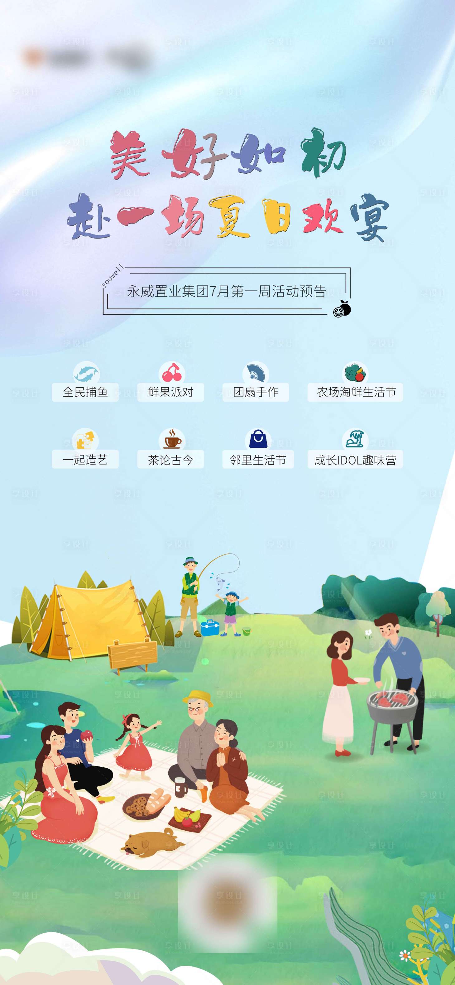 源文件下载【享设计】搜索编号：45090007209137238【diy活动】