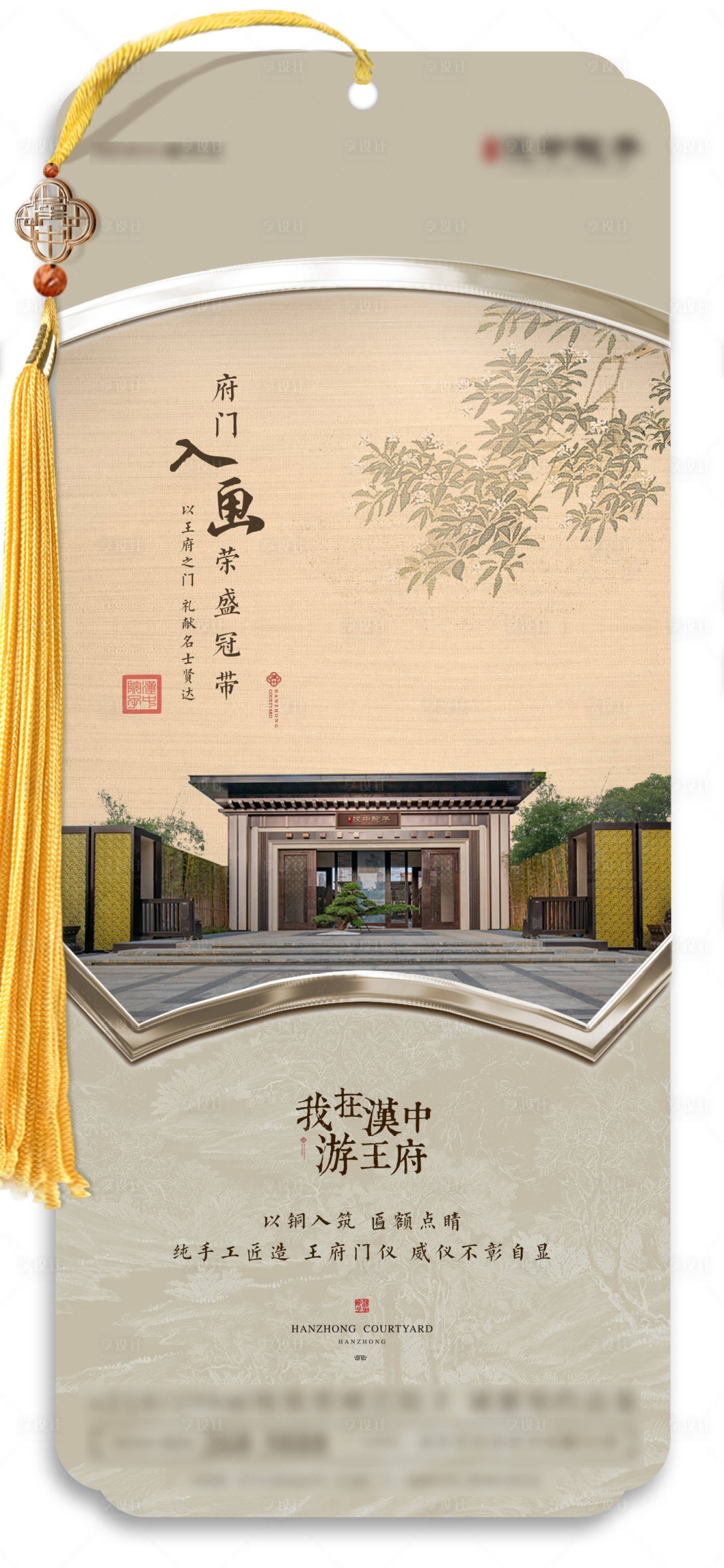 源文件下载【享设计】搜索编号：64070007202773412【中式刷屏海报】