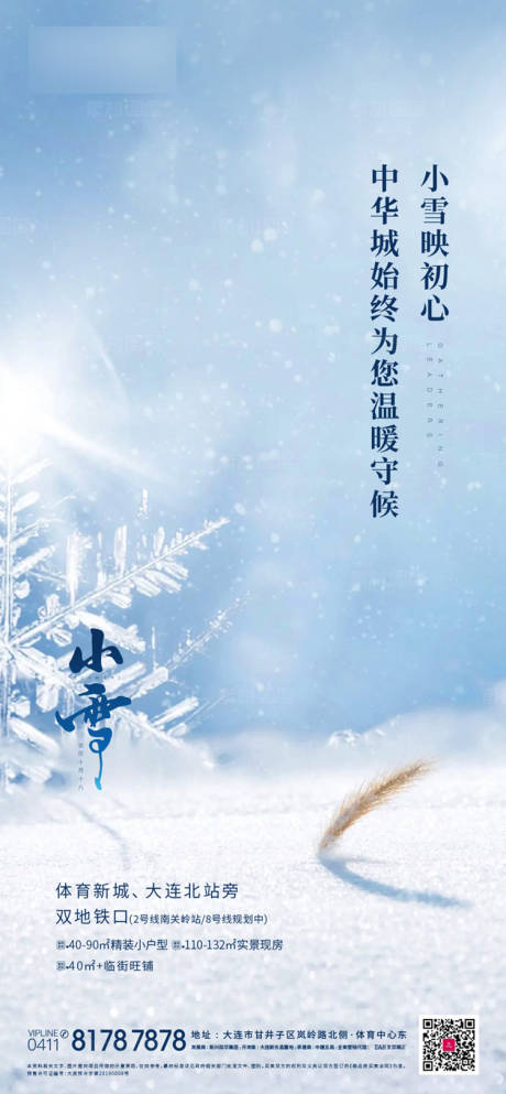 源文件下载【享设计】搜索编号：34140007295597113【小雪节气移动端海报】