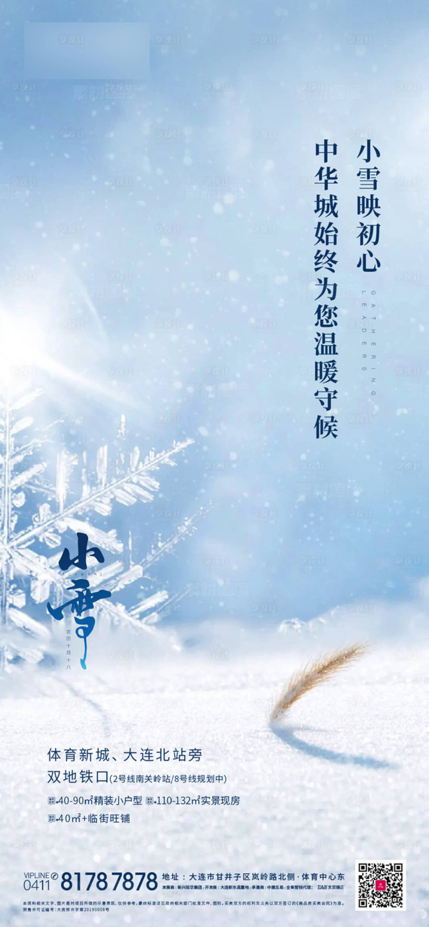 源文件下载【小雪节气移动端海报】编号：34140007295597113