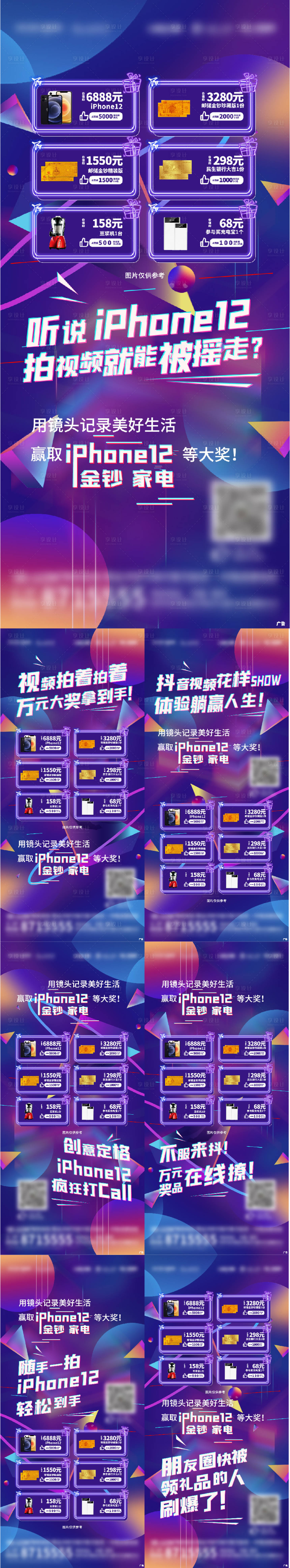 源文件下載【享設計】搜索編號：52730007124192574【地產抖音活動系列稿】