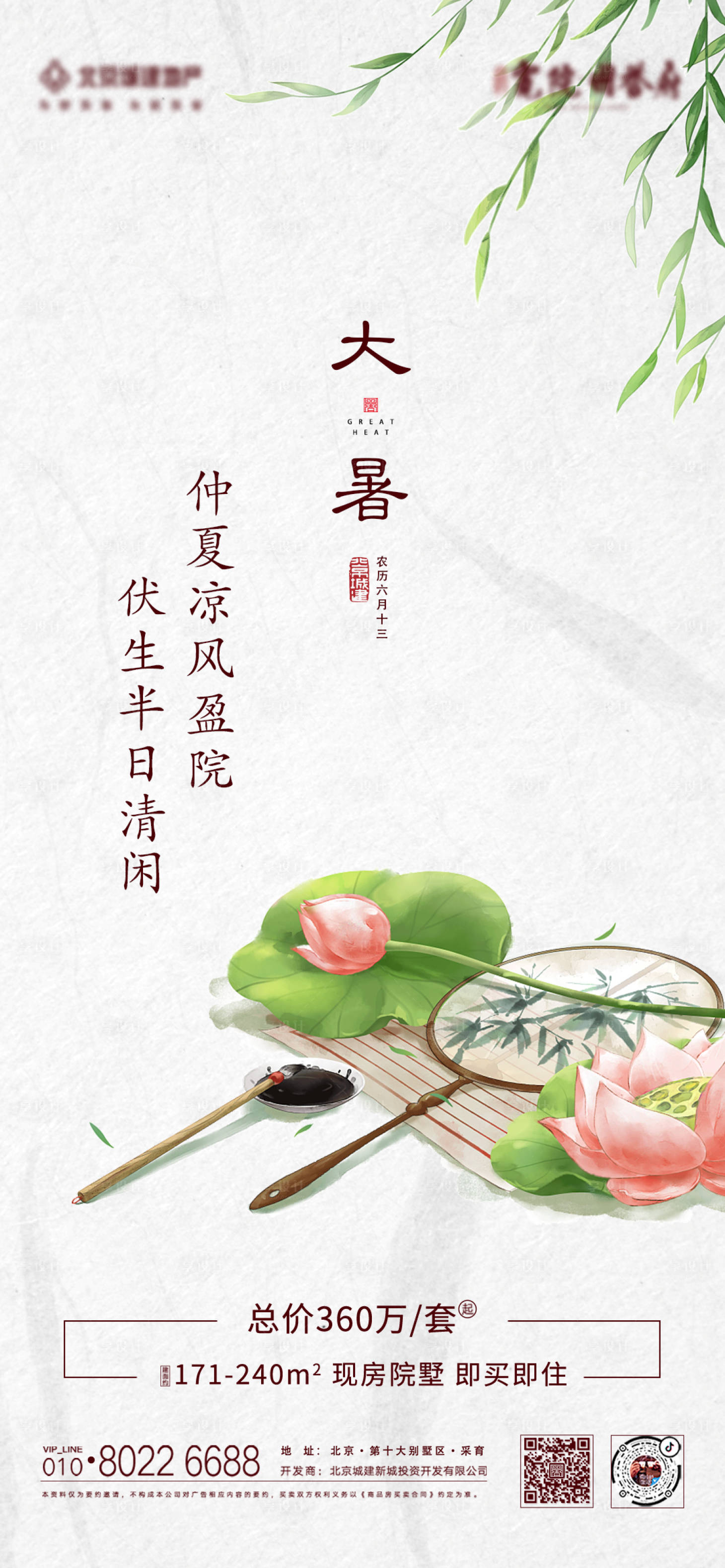 源文件下載【大暑節氣海報】編號：22050007062804015