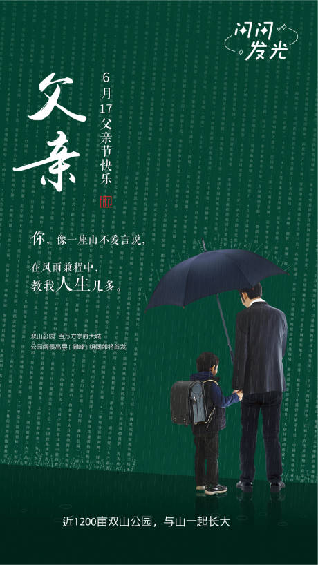 源文件下載【享設(shè)計】搜索編號：35270007423138960【父親節(jié) 】