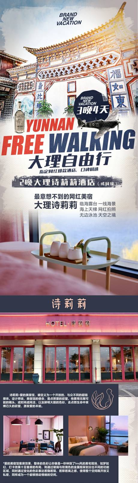 源文件下載【云南旅游海報】編號：77680007117987334