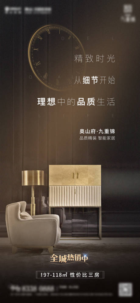 源文件下载【享设计】搜索编号：69660007354708489【地产时间质感海报】