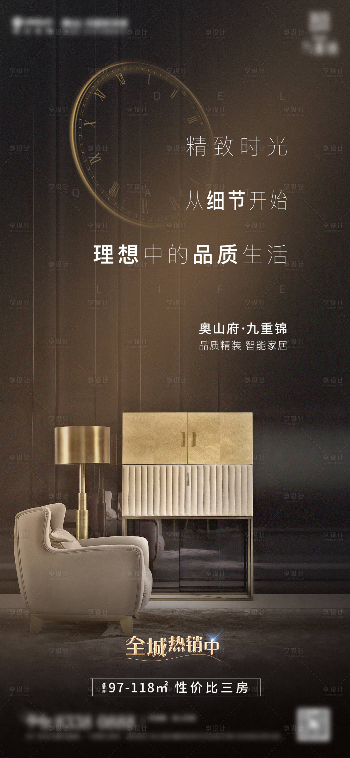 源文件下载【享设计】搜索编号：69660007354708489【地产时间质感海报】