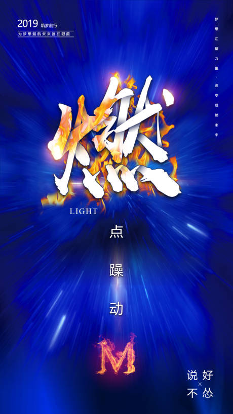源文件下载【燃爆现场海报】编号：44830007202278486