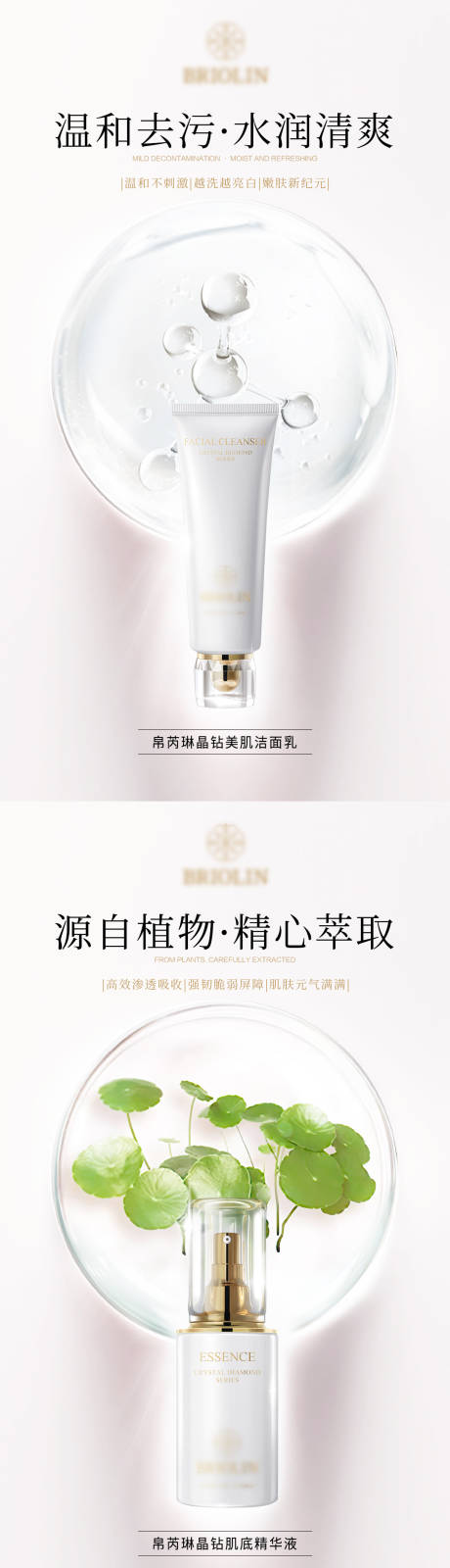 源文件下载【享设计】搜索编号：96380007101547165【植物轻奢护肤品海报】