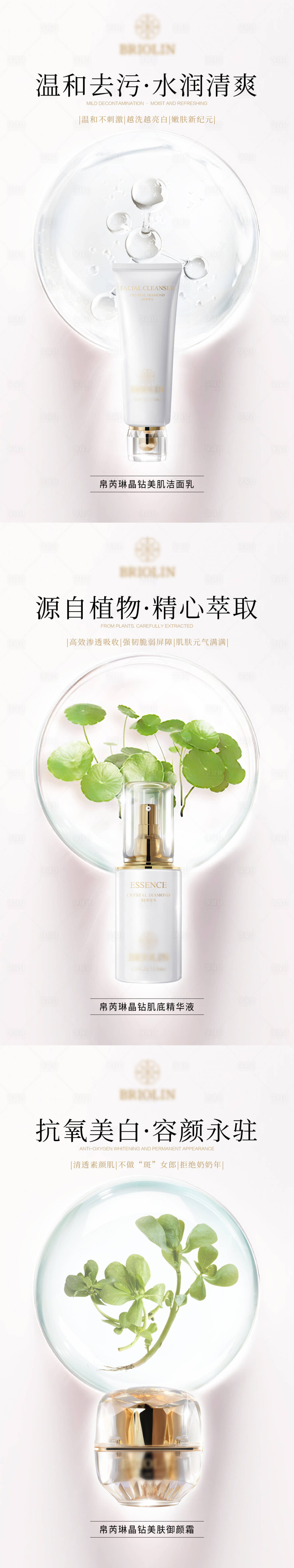 源文件下載【享設(shè)計(jì)】搜索編號(hào)：96380007101547165【植物輕奢護(hù)膚品海報(bào)】