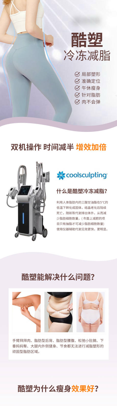 源文件下载【酷塑溶脂减肥医美长图详情紫色】编号：25270007381226656