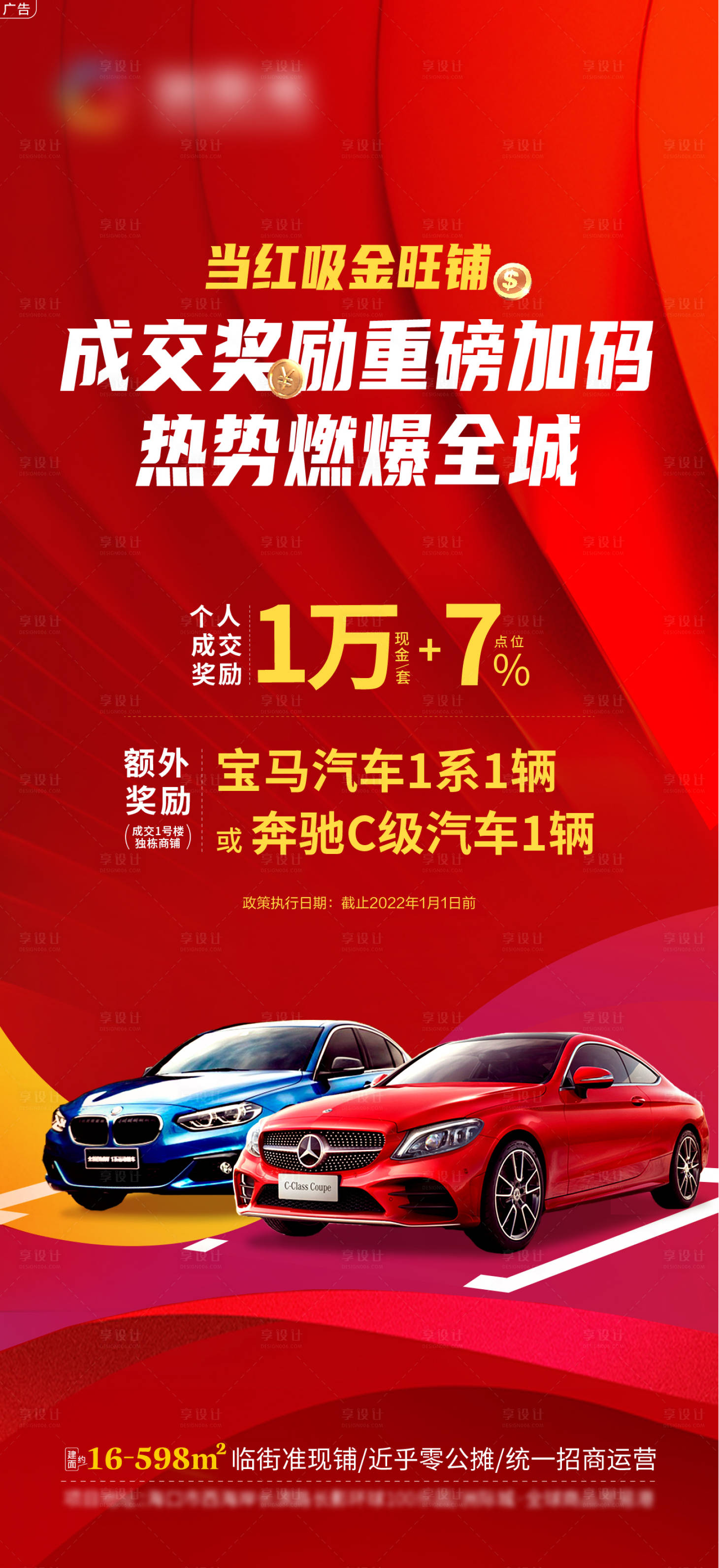 源文件下載【享設計】搜索編號：63510007431914844【成交獎勵海報】