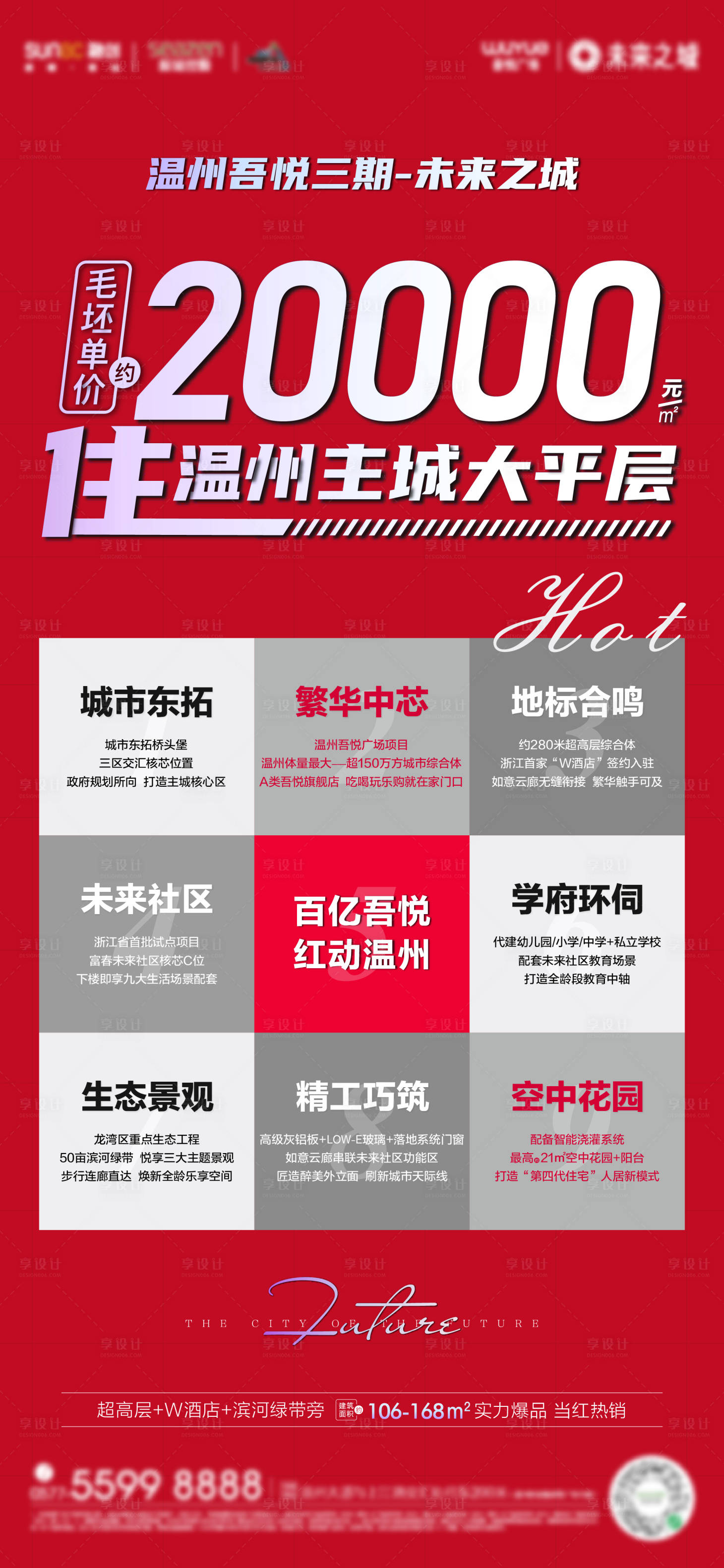 源文件下载【享设计】搜索编号：42580007342579024【地产热销价值点贴片】