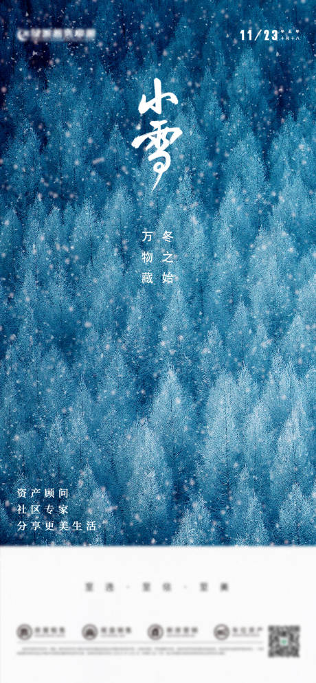 源文件下载【享设计】搜索编号：15540007071707351【小雪节气海报】