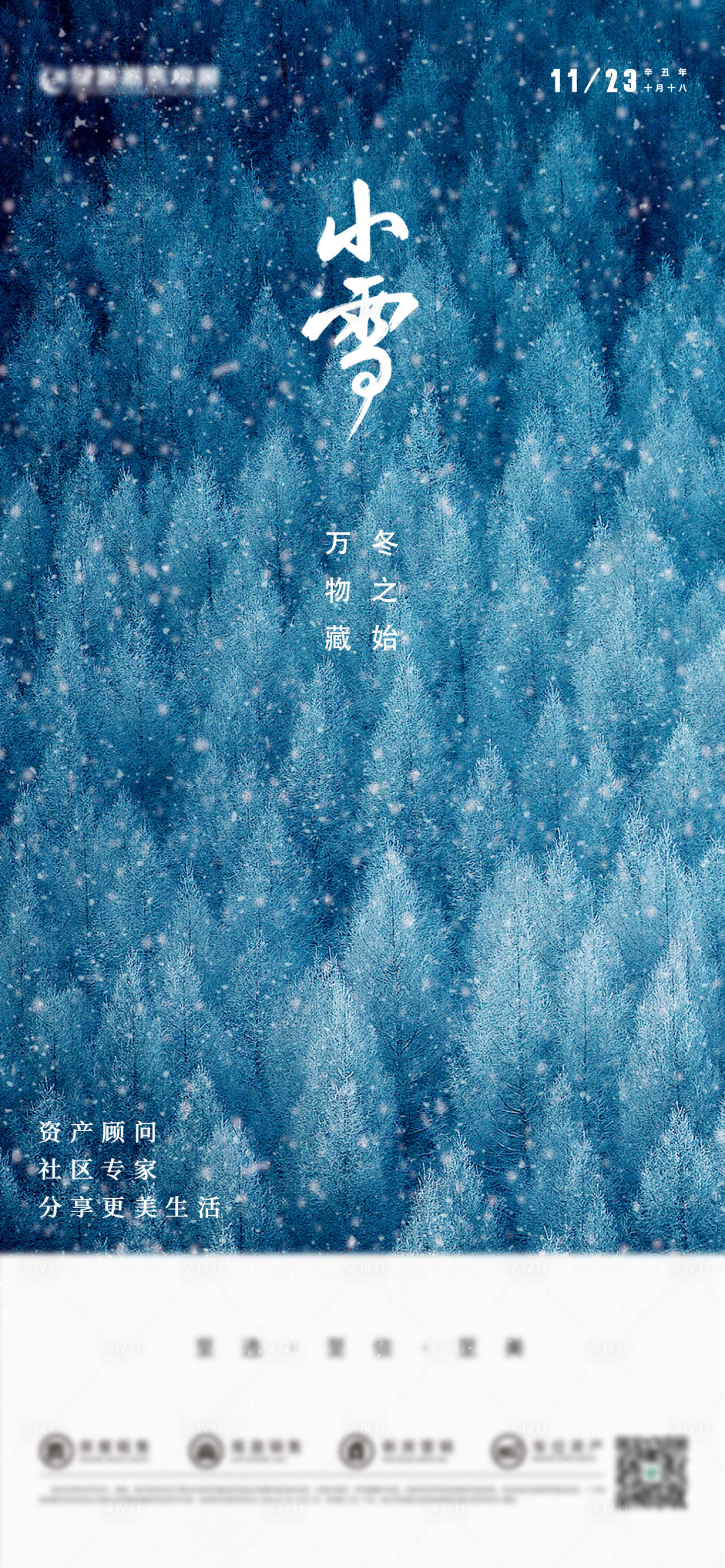 源文件下载【享设计】搜索编号：15540007071707351【小雪节气海报】