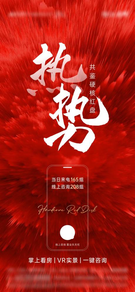 源文件下载【地产热销海报】编号：53550007190294052