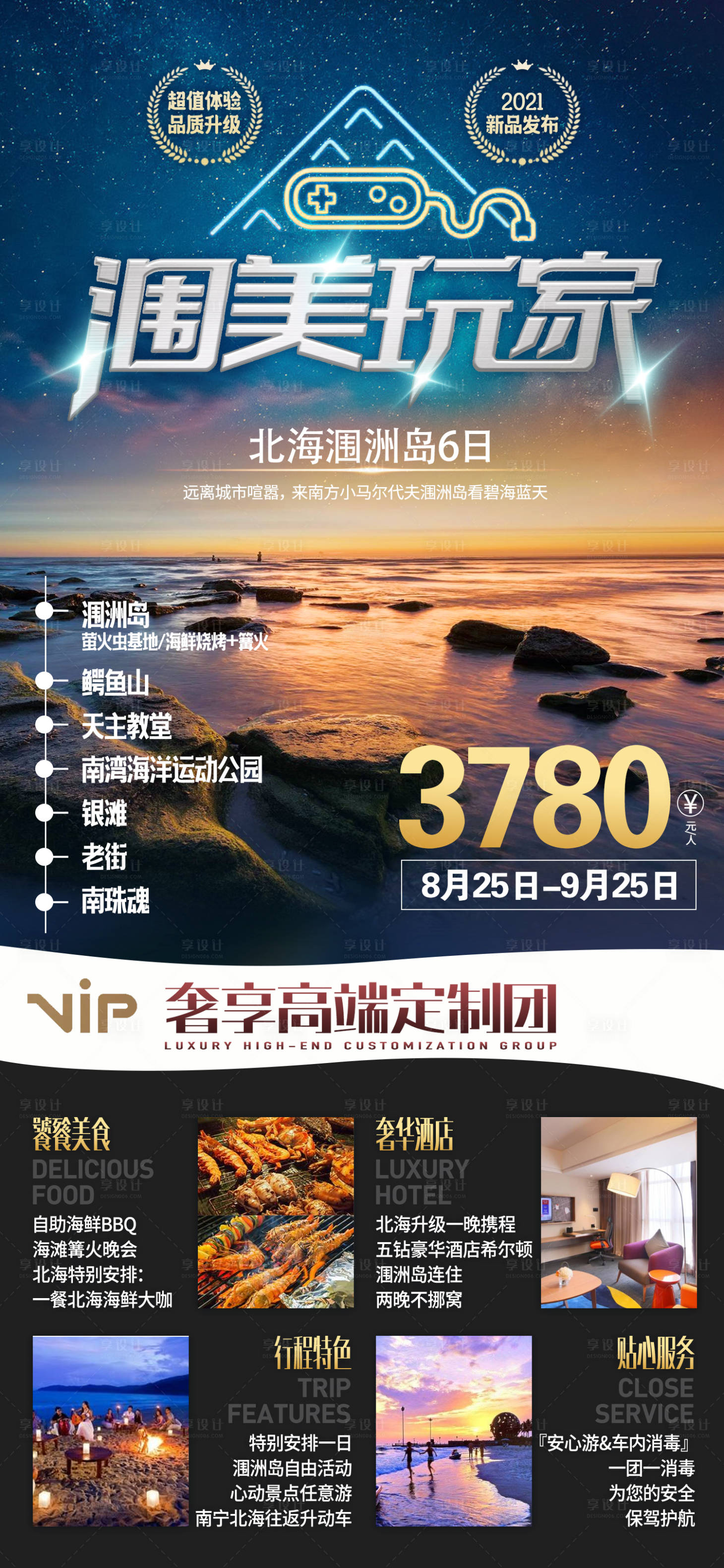 源文件下载【广西南宁巴马北海旅游创意海报 】编号：27190007079797324